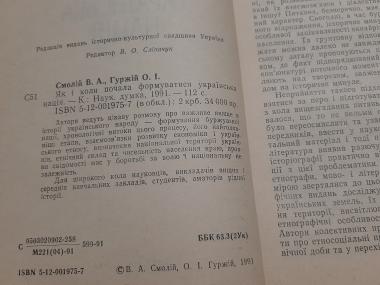 Як і коли почала формуватися українська нація