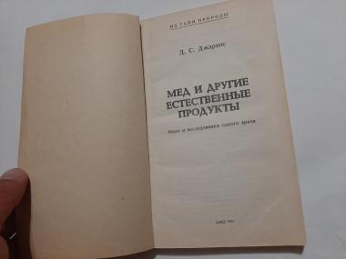 Мед и другие естественные продукты