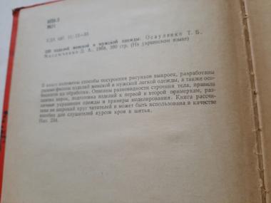 120 фасонів жіночого та чоловічого одягу