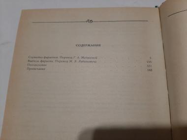 Служанка фараона. Ваятель фараона