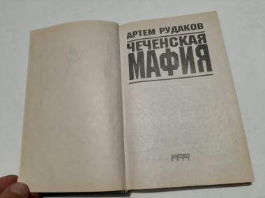 Чеченская мафия