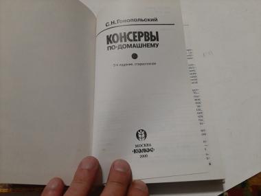 Консервы по домашнему 