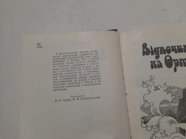 Відпочинок на Ортені