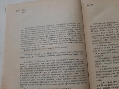 Зберігання, переробка овочів, фруктів та винограду в домашніх умовах