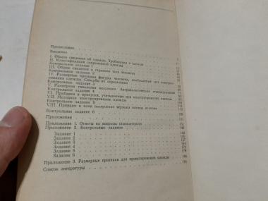 Основы конструирования одежды