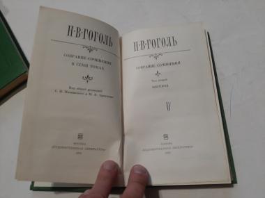 Собрание сочинений в семи томах