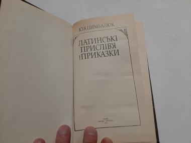 Латинські прислів'я та приказки