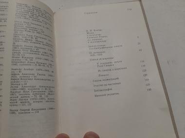 Дневники. Воспоминания. Статьи. 