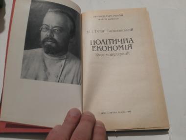 Політична економія. Курс популярний