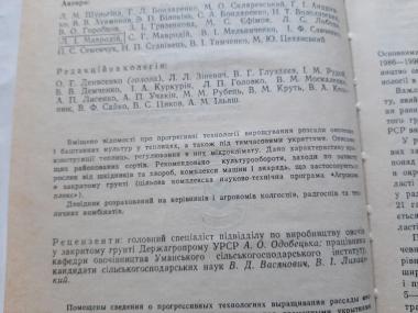 Довідник по овочівництву закритого грунту