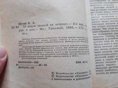 70 видов овощей на огороде