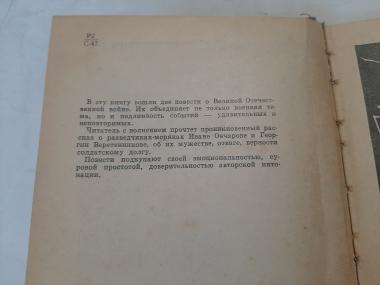 Сто часов. Повести о разведчиках