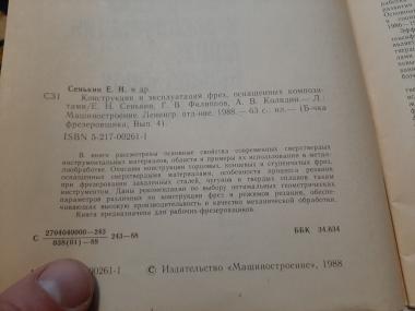 Конструкции и эксплуатация фрез, оснащенных композитами