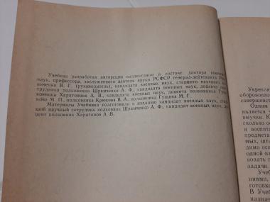 Методика тактической подготовки офицеров штабов и войск