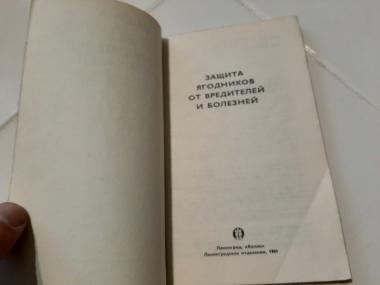 Защита ягодников от вредителей и болезней