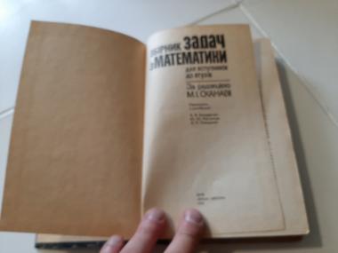 Збірник задач з математики для вступників до втузів