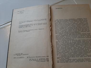 Збірник задач з математики для вступників до втузів