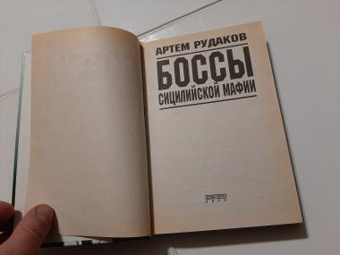 Боссы сицилийской мафии