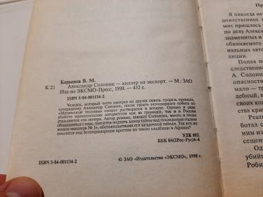 Александр Солоник - киллер на экспорт
