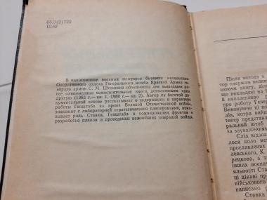 Генеральний Штаб в роки війни