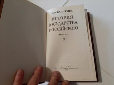 История государства русского. Книга третья