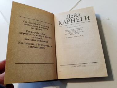 Как завоевывать друзей и оказывать влияние на друзей