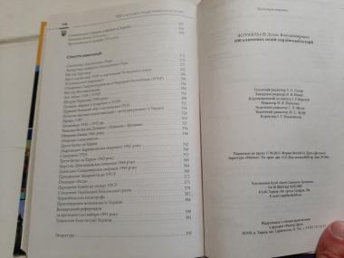 100 ключових подій української історії