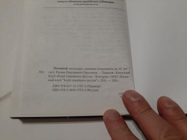 Посевной календарь садовода-огородника