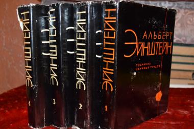 н. игорь тамм книги. м. эйнштейн собрание сочинений в 4 томах. курчатов собрание научных трудов в 6 томах.