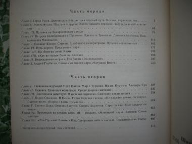 Емельян Пугачёв. Историческое повествование в 3-х книгах. Книга 3