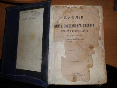 Библия или Книги Священного Писания Ветхаго и Новаго Завета в русском переводе с параллельными местами. Первое издание.