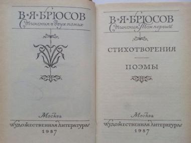 Сочинения в 2-х томах (комплект)