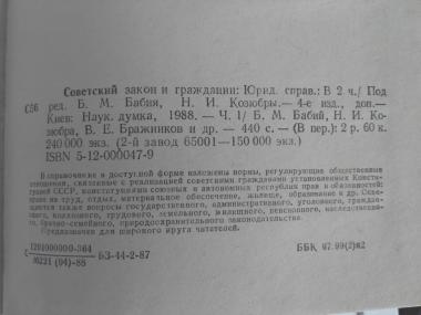 Юридический справочник-Советский закон и гражданин.
2 тома