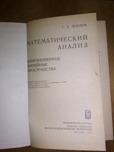 Математический анализ /конечные линейные пространства/