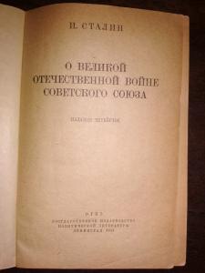 О великой отечественной войне советского союза