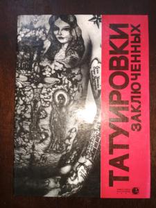 Татуировки Заключенных:Альбом - Books :: Order