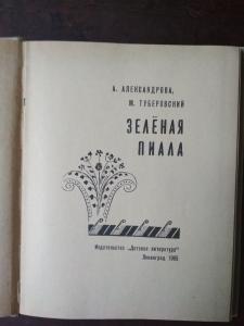 Зеленая пиала