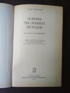 Основы численных методов