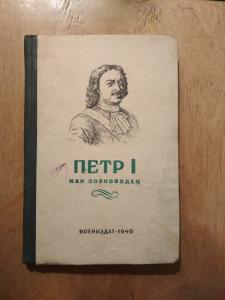 Петр 1 как полководец