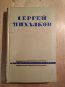 сочинения в 2 томах.
1 том. Стихи,песни,басни,фельетоны
2 том. Пьессы