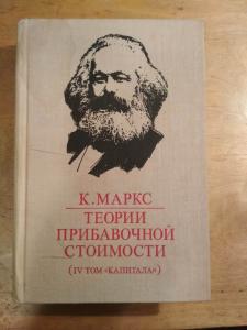 Капитал - критика политической экономии
том 1-процесс производства капитала
том 2-процесс обращения капитала
том 3-/часть первая/-процесс капиталистического производства 
взятый в целом.
том 3-/часть вторая/-процесс 
капиталистического производства 
взятый в целом.
Капитал - теория прибавочной стои-мости.
том 4 - /часть I/
том 4 - /часть II/
том 4 - /часть III/  
           