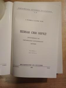 Пізнай свій обряд! літургійний рік
української католицькой церкви