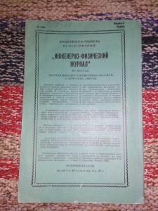 Инженерно-физический журнал том ХХII
1972 № 3