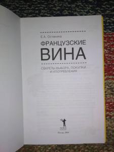 Французские вина. секреты выбора,покупки и употребления