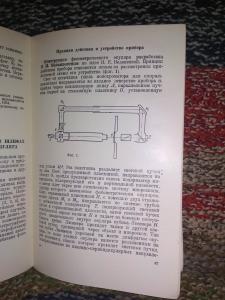 Новые приборы для крристаллоопти-
ческих и петрографических исследо-
ваний. Руководство              