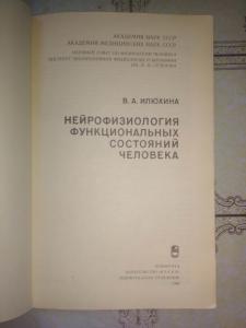 Нейрофизиология функциональных состояний человека.