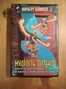 Мудрость Толтеков. Карлос Кастанеда и философия Дона Хуана