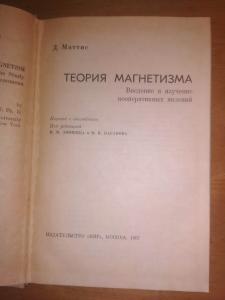 теория магнетизма.Введение в изучение кооперативных явлений.