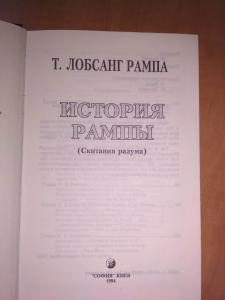 История Рампы /скитания разума/ том 7