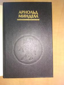 Дао Шамана. Путь тела сновидения./Миры Карлоса Кастанеды/